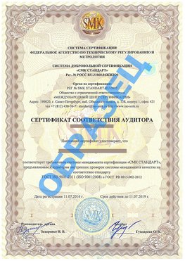 Сертификат соответствия аудитора Мирный Сертификат ГОСТ РВ 0015-002